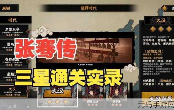 无悔华夏张骞传结局选择一览,探究不同结局对游戏影响的分析