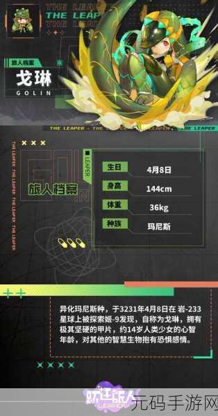 跃迁旅人角色好感度提升全攻略