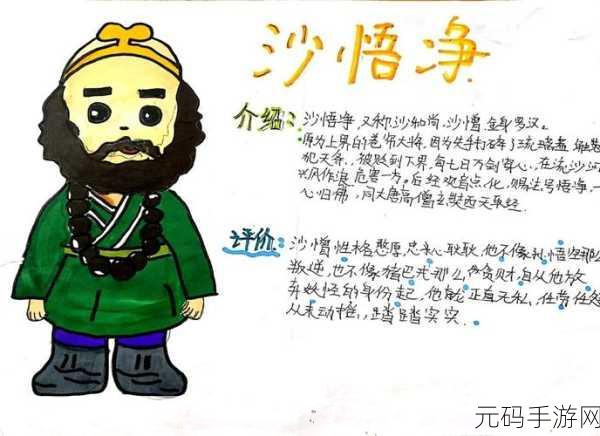 造梦西游外传沙悟净角色深度解析与玩法指南