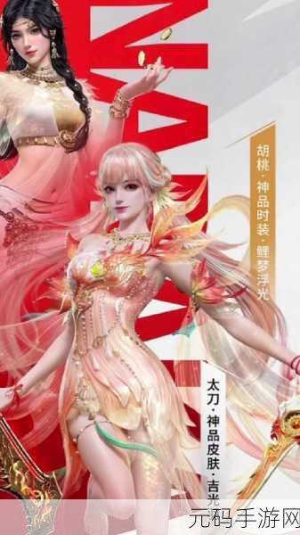手游资讯,永劫无间胡桃皮肤大全震撼发布,解锁全新视觉盛宴