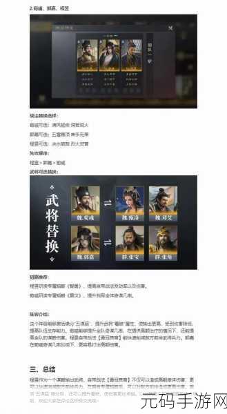 三国志战略版程昱搭配推荐,打造无敌战队的秘诀
