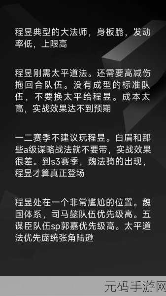 三国志战略版程昱搭配推荐,打造无敌战队的秘诀