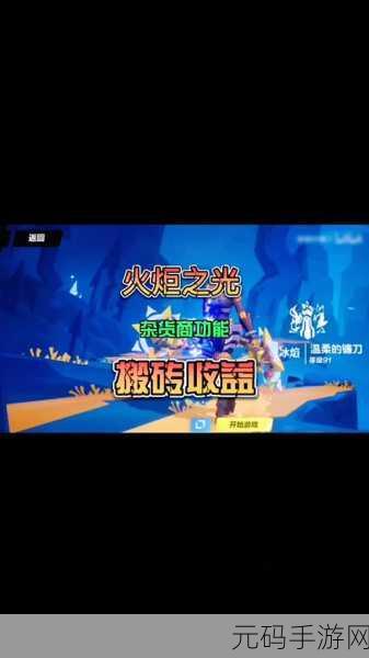 火炬之光无限,自动拾取与高级自动拾取功能开启技巧全解析
