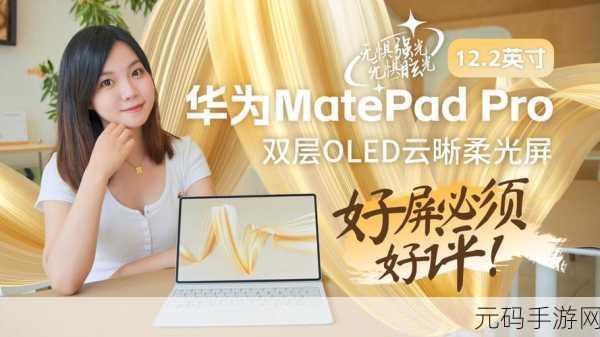 华为 MatePad Pro 12.2 英寸柔光版快充能力大揭秘