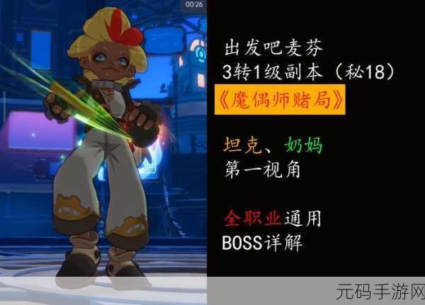 出发吧麦芬尤米尔深渊速通攻略，挑战高难度副本的制胜策略