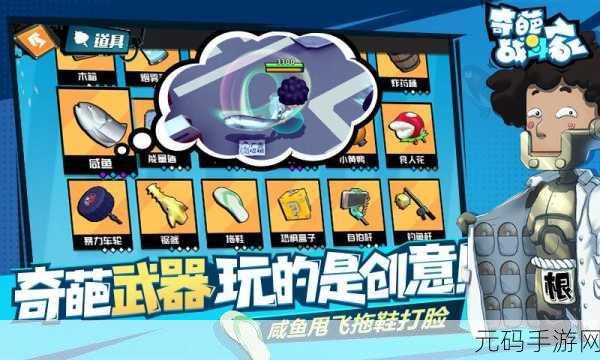 奇葩战斗家拉杆箱配件搭配全攻略,打造你的专属战斗神器