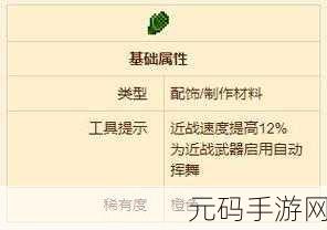 泰拉瑞亚手游资讯,揭秘泰坦手套的获取之道
