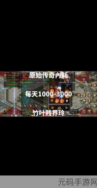 手游资讯,解决原始传奇金币短缺的全面攻略
