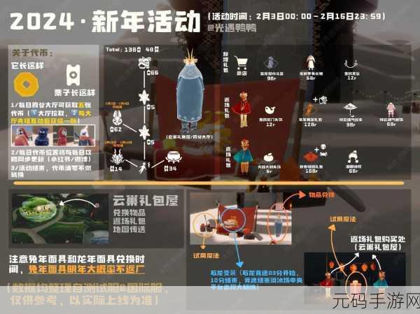 手游资讯,光遇2024春节活动全面解析