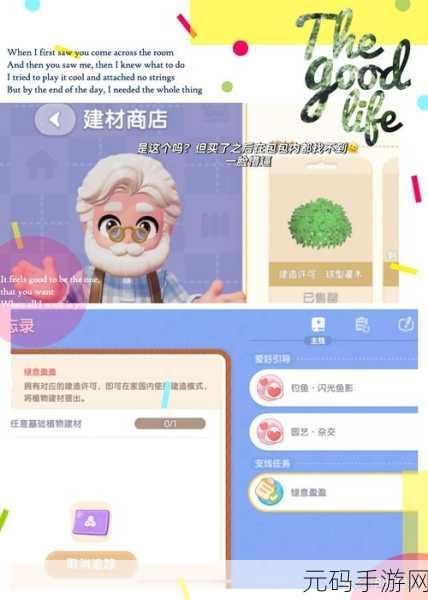 心动小镇演奏危机任务全攻略