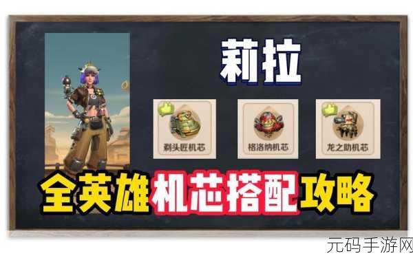 合金弹头觉醒机芯搭配全攻略,解锁手游新体验