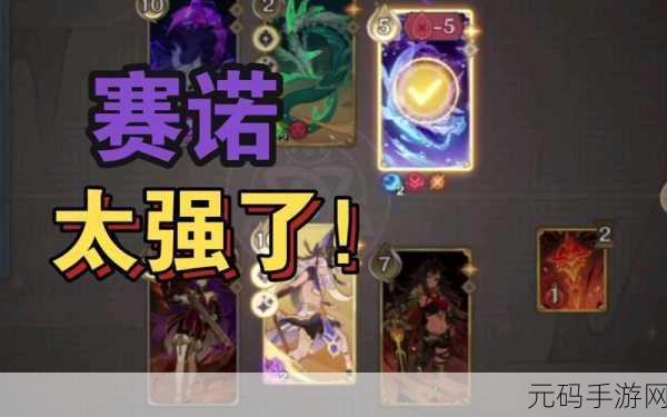 原神七圣召唤赛诺皇女卡组深度解析与一览
