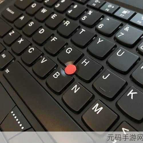 探索 ThinkPad 小红点的神秘用法