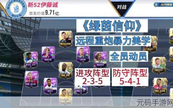 绿茵信仰重大版本更新全解析，足球激情再升级！