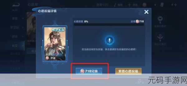 王者荣耀绑定点券与心愿点差异深度解析
