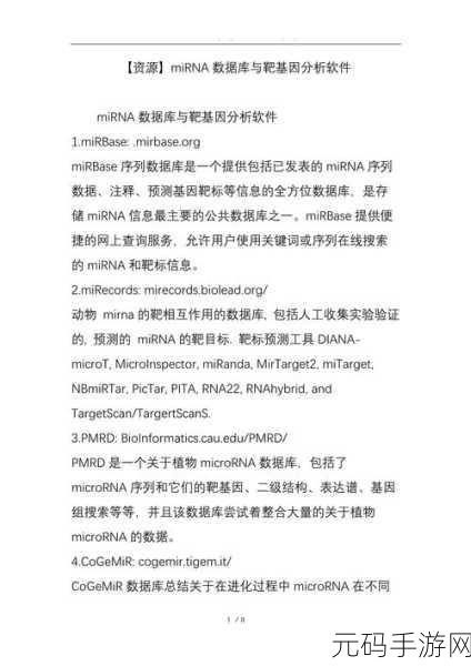 探究,Mirna 数据库的数据准确性怎样得以保障?