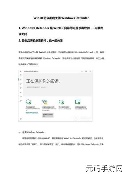 Win10 中轻松禁用 Windows Defender 的秘籍