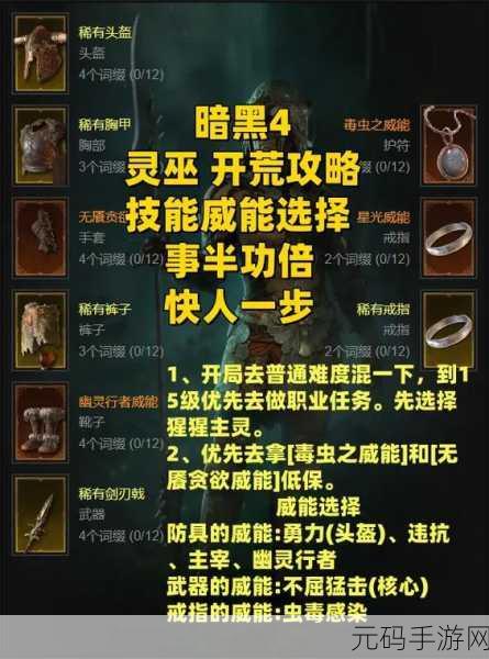 暗黑破坏神4奇异疗法任务全攻略