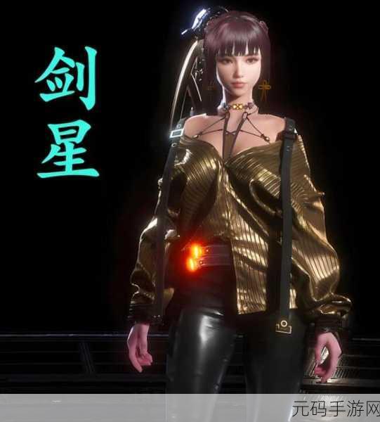 剑星(Stellar Blade)价格全解析,探索这款PS5独占大作的魅力
