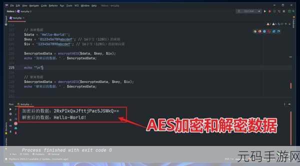 手游攻略,解密 PHP 对称加密的最佳选择之道