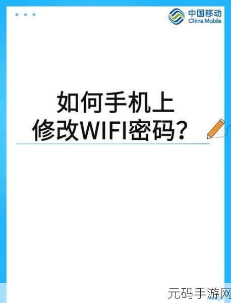轻松搞定!和家亲修改 WiFi 密码秘籍大公开