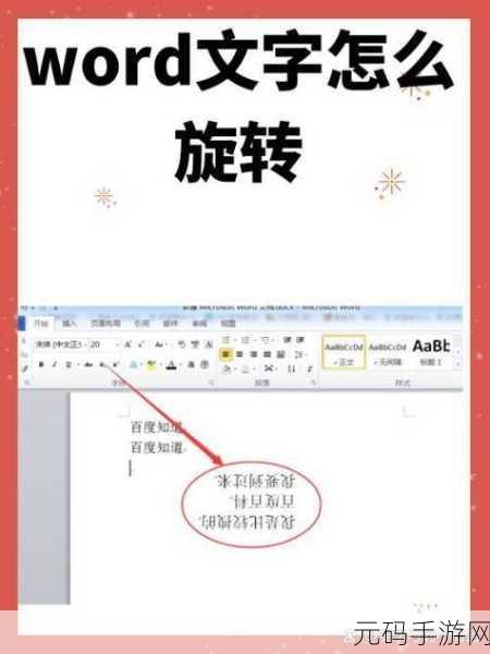 轻松搞定!Word 图片旋转秘籍大公开