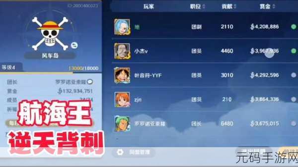 航海王壮志雄心手游，轻松查阅同盟宴会捐献记录