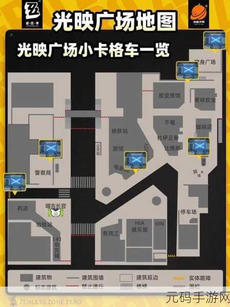 绝区零光映广场宝箱全收集攻略,解锁隐藏奖励的秘籍