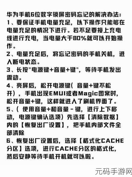 华为手机密码遗忘?独家攻略助您轻松解决!