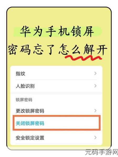 华为手机密码遗忘?独家攻略助您轻松解决!