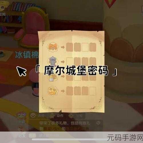 摩尔庄园手游密码箱密码揭秘