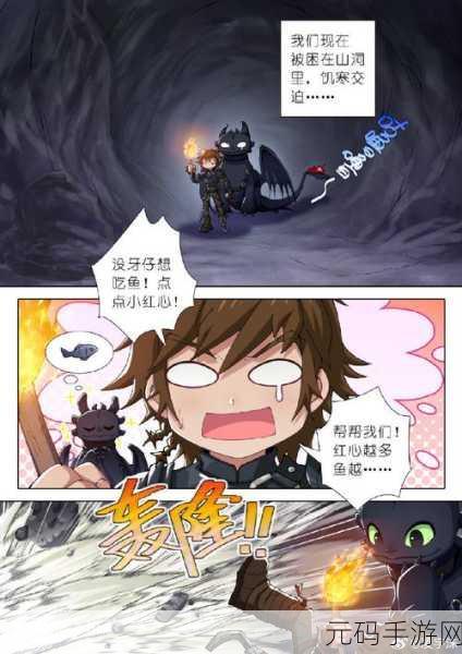 驯龙高手,旅程蝶蜜龙养成全攻略
