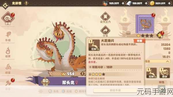 驯龙高手,旅程蝶蜜龙养成全攻略
