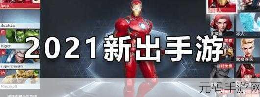手游资讯,全新策略大作超越平凡震撼发布,引领游戏新潮流