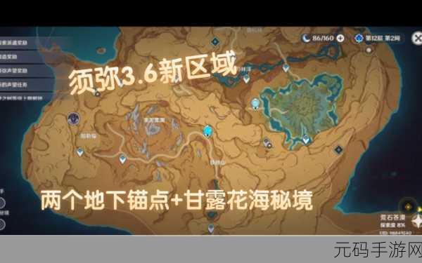 原神须弥地图开启全攻略