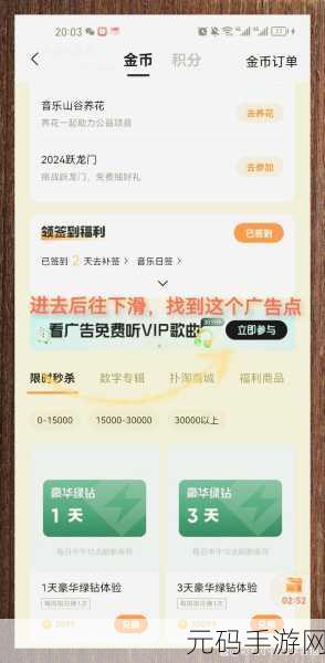 轻松解锁沃音乐会员,开通秘籍大公开