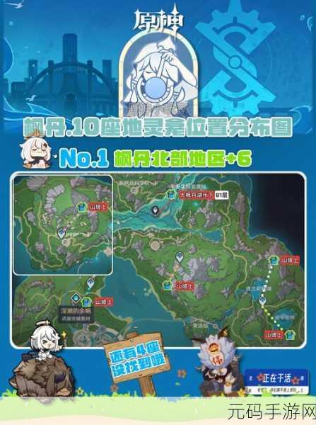 原神地灵龛奖励详解,固定宝藏等你探索