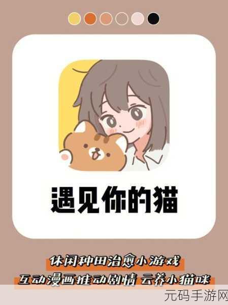 手游资讯,遇见你的猫——解锁猫扭蛋机玩法全攻略