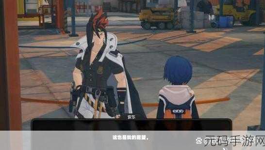 绝区零安东邀约好感度提升攻略,解锁全新剧情与角色互动