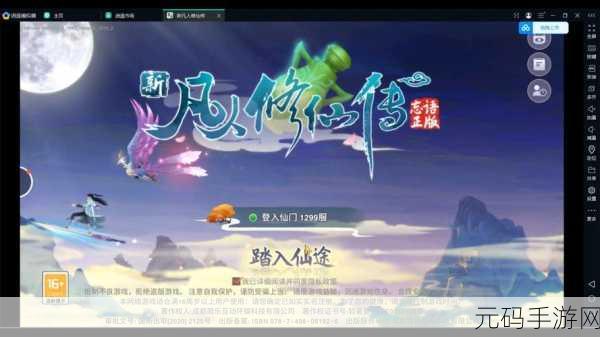 新凡人修仙传手游按键自定义教程,打造专属操作体验