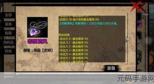 金庸群侠传x,太极套强度解析与武功搭配攻略