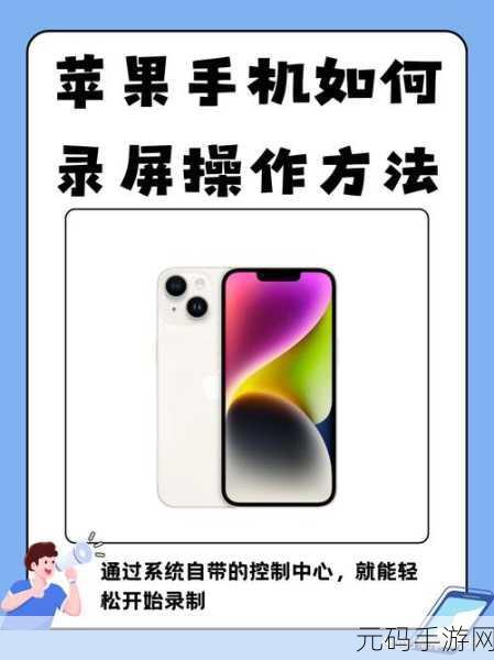 苹果 13mini 录屏秘籍,功能全解析