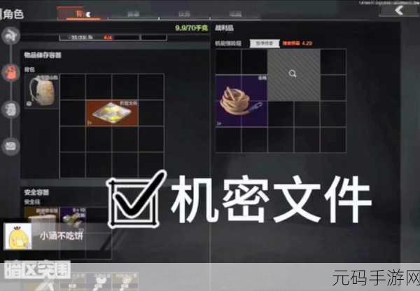 暗区突围，揭秘机密文件的刷新概率与捡到位置
