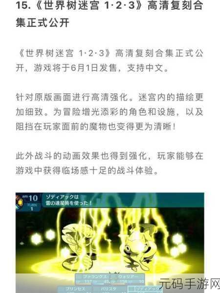 手游资讯,世界树的迷宫3HD炎龙位置揭秘