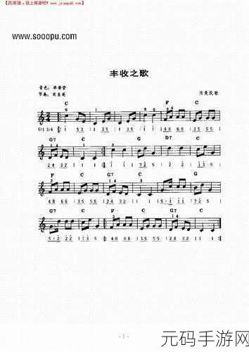 元梦之星发如雪琴谱手游资讯深度解析