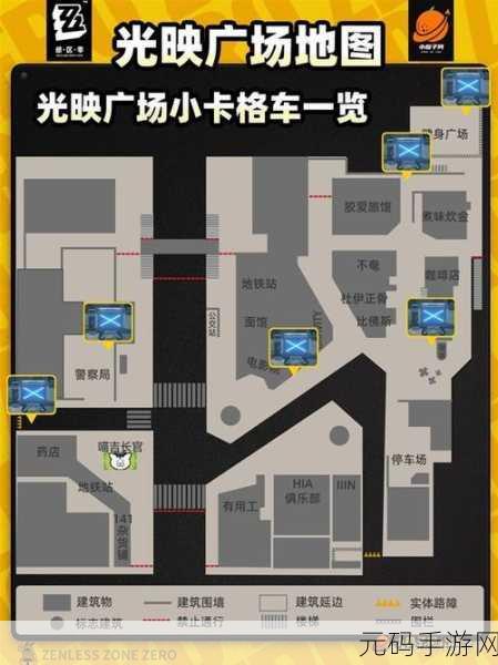 绝区零仙人掌花的邀约其二,小卡格车收集全攻略