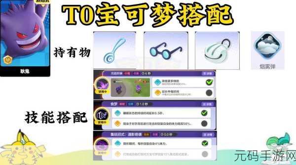 宝可梦大集结仙子伊布技能加点与装备深度解析