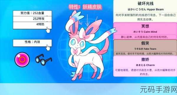宝可梦大集结仙子伊布技能加点与装备深度解析