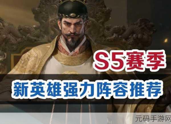 手游资讯,王阳明配队引领世界启元S5赛季新潮流