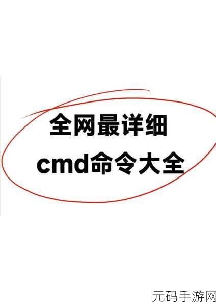 手游秘籍，掌握 C 语言调用 CMD 执行命令的关键技巧